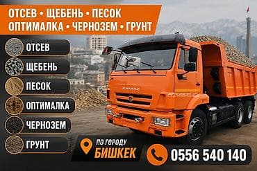 Щебень, Для дренажных систем, Насыпью, Камаз