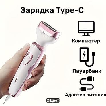 одноразовый бритва: Электрическая бритва для женщин, перезаряжаемый набор для ухода — 4