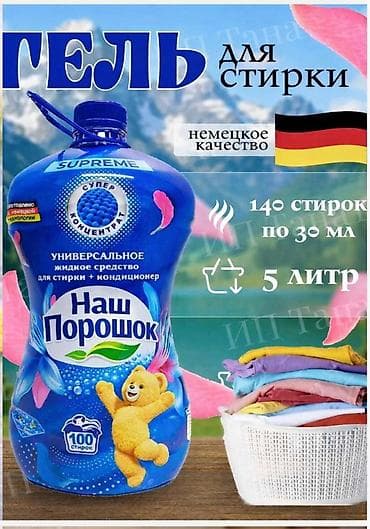 Средства для стирки: Средство для стирки: Порошок — 3