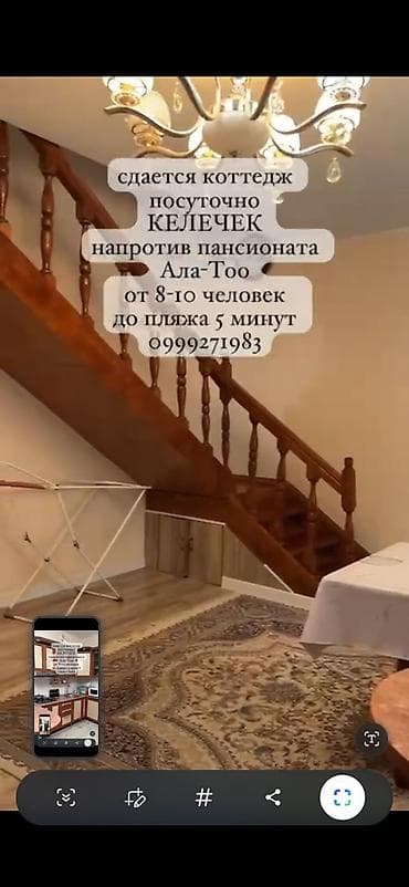 аренда дома для мероприятия: Сдается посуточно коттедж «Келечек» напротив пансионата «Ала‑Тоо» — 2