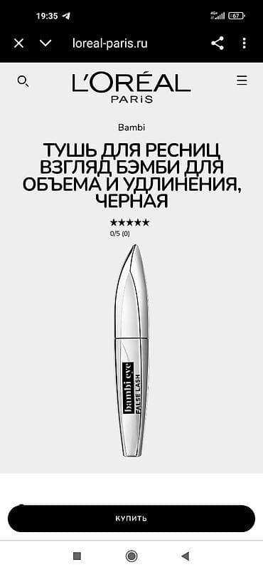 L’Oréal Paris Bambi Eye — тушь для ресниц «Взгляд Бэмби», черная. - — 1