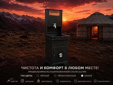 ракавины: Садовый умывальник — 1