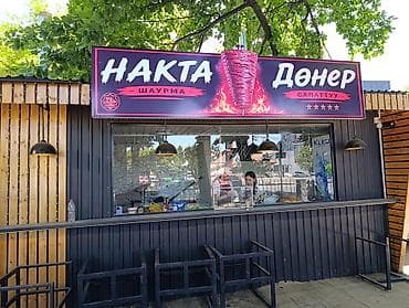 кант реклама: | Объемные буквы, | Монтаж — 7