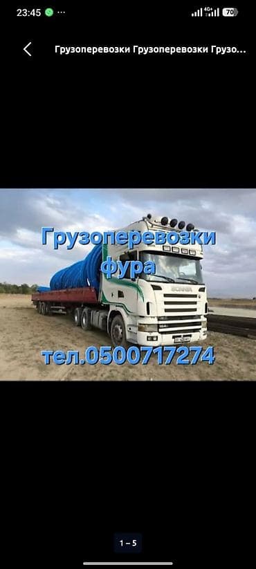 трейлер транспорт: Грузоперевозки фурой - Перевозка крупногабаритных и длинномерных — 1