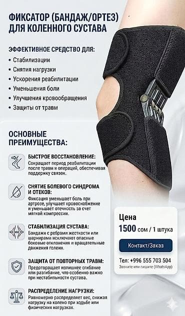Фиксатор (бандаж/ортез) для коленного сустава: Назначение: -
