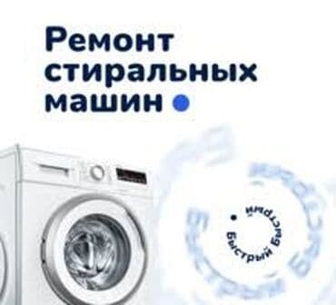 мастер стиральной машины: Ремонт стиральных машин ! Качественный ремонт стиральных машин всех — 1
