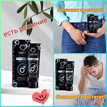 мазь здоров: Интимный крем «Здоров» от геморроя Дискомфорт, жжение и неприятные — 3