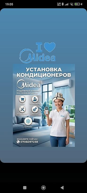 aura roboclean: Услуги по установке кондиционеров Midea - Профессиональная установка — 1