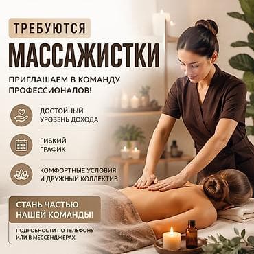 массажа: Массажист. Фиксированная оплата — 1