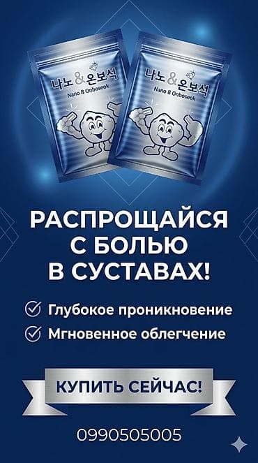 Nano 8 Onboseok — средство для облегчения боли в суставах. Основные