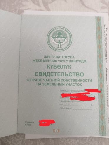 связи с переездом срочно: 50 соток, Курулуш, Сатып алуу-сатуу келишими — 2
