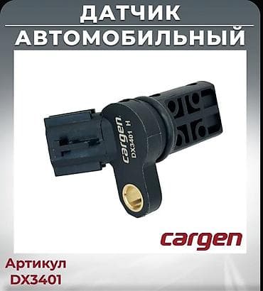 audi s4 b5: Датчик коленвала Nissan Новый, Аналог — 1
