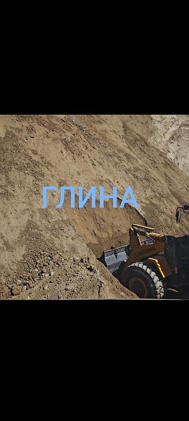 Глина, Горная, Насыпью, Камаз, Зил