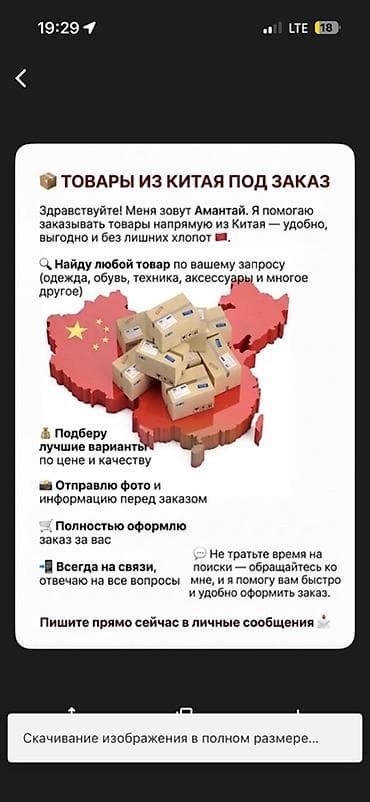 эски кийимдер: Услуга: заказ товаров из Китая под ваш запрос. Что делаю: - Нахожу — 1