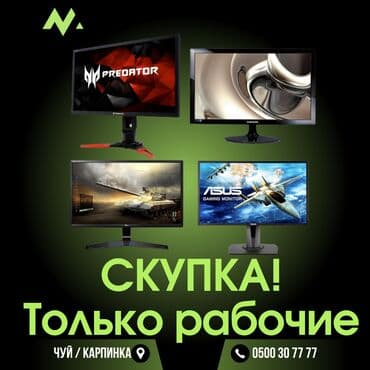 комп манитор: Скупка: Только В рабочем состоянии!!!!!!!телевизор монитор — 1