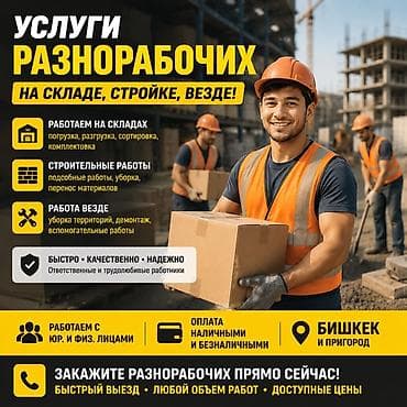 Работа: Грузчик. Больше 6 лет опыта — 2