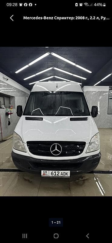 мерс 200 с: Mercedes-Benz Спринтер: 2008 г., 2.2 л, Фургон — 10