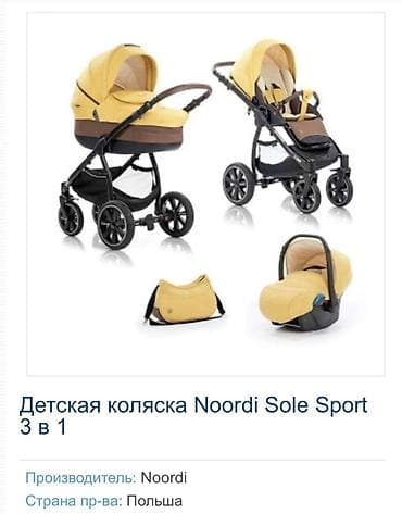 Детская коляска Noordi Sole Sport 3 в 1 Комплектация: - Люлька для