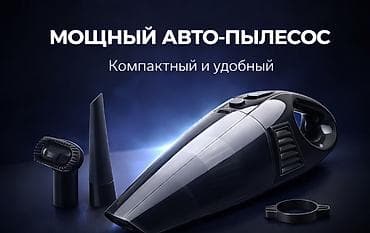 наборы ключей б у: Проводной Автопылесос — 1