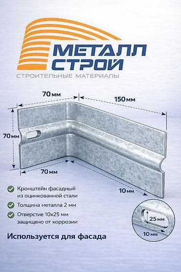 Все виды фасадных кронштейнов в наличии 🔥🔥🔥