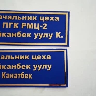 гравировка на стекле бишкек: Гравировка, | Визитки, Наклейки, Бэклайты — 17