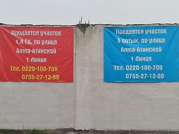 в районе кызыл аскер: 5 соток, Для бизнеса, Красная книга — 5