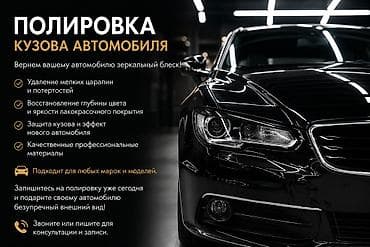 Услуги: Полировка кузова автомобиля Профессиональная услуга по восстановлению — 1