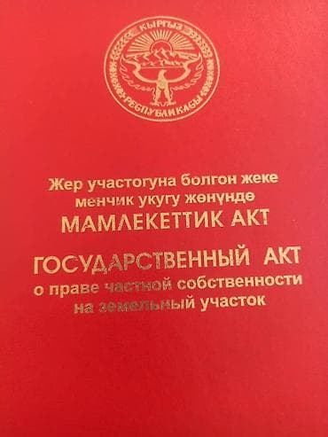 армения обмен: 6 соток, Для строительства, Красная книга — 1