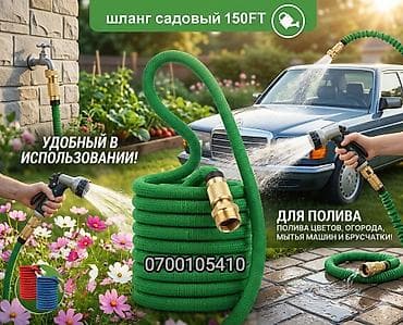 Шланг для полива