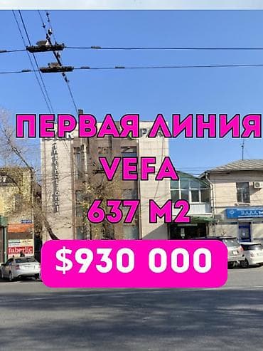 Здание, Действующий 637 м²