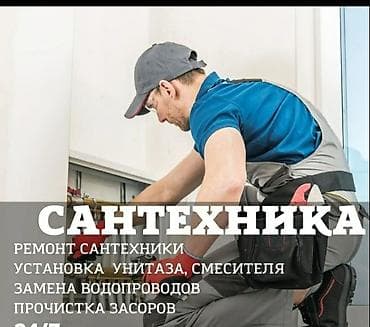 ремонт ванной комнаты бишкек: Сантехник жумуштарын кылабыз.келишим турдо — 1