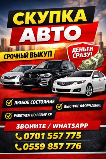 Куплю автомобиль срочно Деньги наличными Осмотр в день обращения