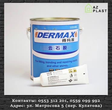 Шифер: Клей Дермакс по оптовым ценам. Оригинал ! Срок свежий 2024г — 1