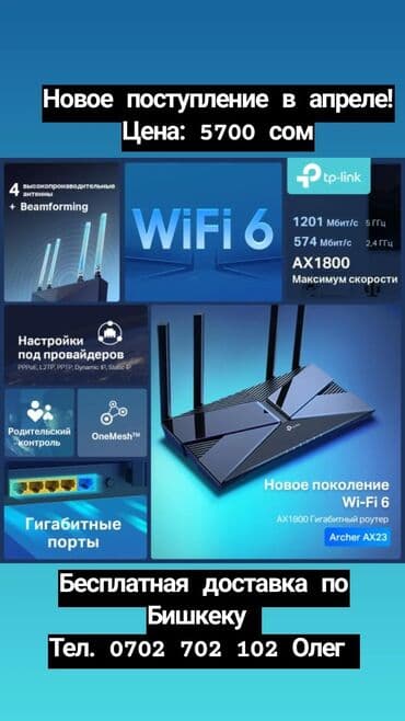 сколько стоит вай фай в бишкеке: Wi-Fi роутеры в наличии для кабельного интернета. Большой выбор — 1