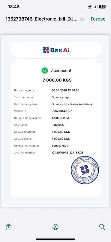 серебро обмен: Электронный чек от BakAi, подтверждающий успешное выполнение операции — 1