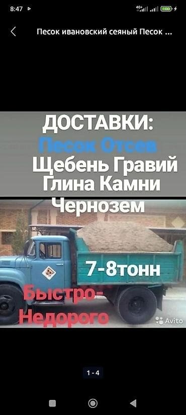 мясо бык: Смесь щебень и отсев, Чистая, Для стяжки, Зил — 1