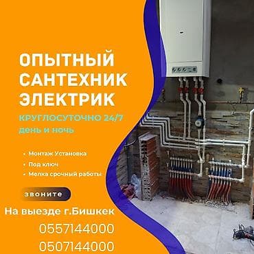 Курулуш жана оңдоо кызматтары: Сантехниканы орнотуу жана алмаштыруу 6 жылдан ашык тажрыйба — 1