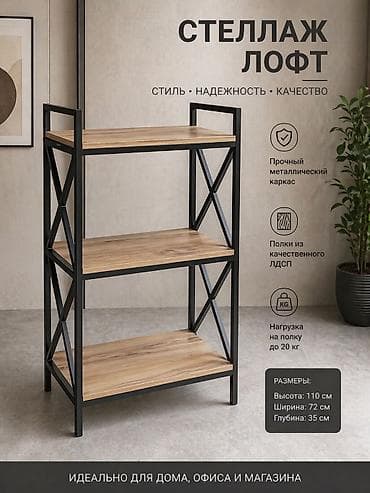 Кеңсе стеллаждары: Кеңсе стеллаж, Жаңы, Темир — 6