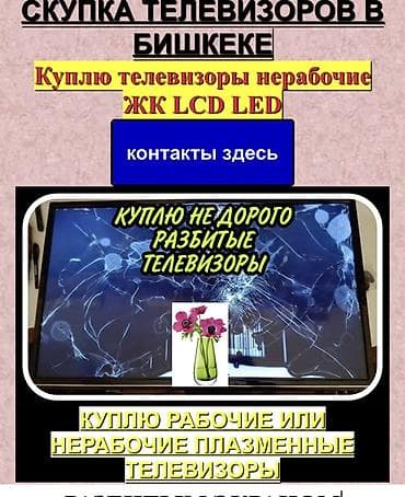конка телевизор отзывы: Скупка телевизоров в Бишкеке - Покупаем ЖК, LCD, LED и плазменные — 1