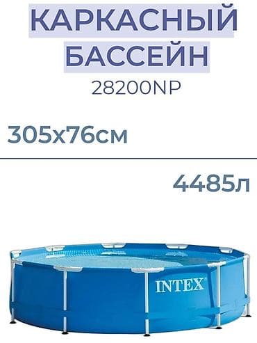 басеены: Каркасный бассейн Intex/Bestway, круглый. Размер: 305 × 76 см. Объем — 1