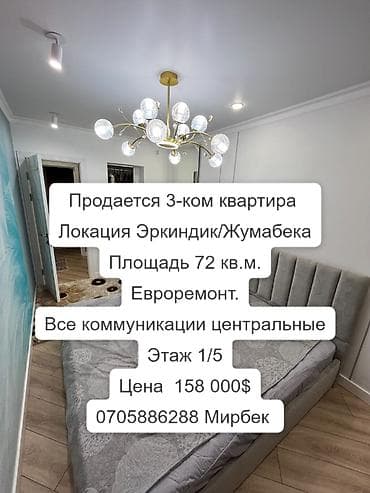 Батирлер: 3 бөлмө, 72 м², Жеке план, 1 кабат, Евроремонт — 1