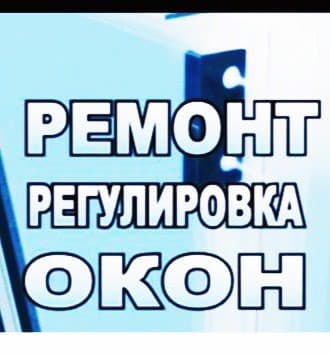 оборудование для производства пластиковых окон в бишкеке: Замок: Замена, Установка, Ремонт — 1