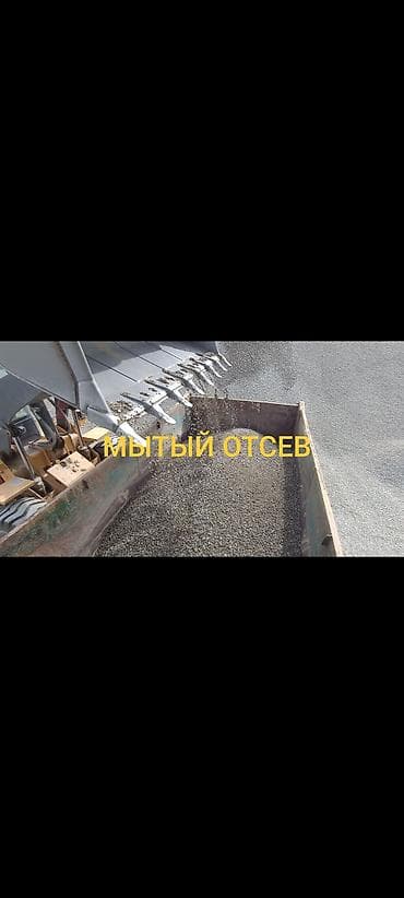 Отсев, Для стяжки, Зил, Камаз
