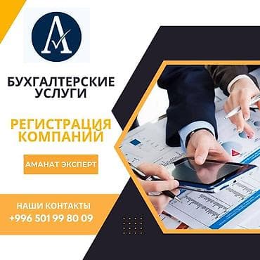 Бухгалтерские услуги | Подготовка налоговой отчетности, Сдача налоговой отчетности, Консультация