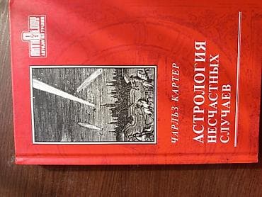 планет: Комплект книг по ведической астрологии (джйотиш) Рами Блекта: 1) Как — 5