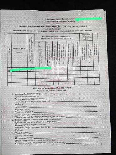 радом: 8 соток, Для строительства, Красная книга, Договор купли-продажи — 6