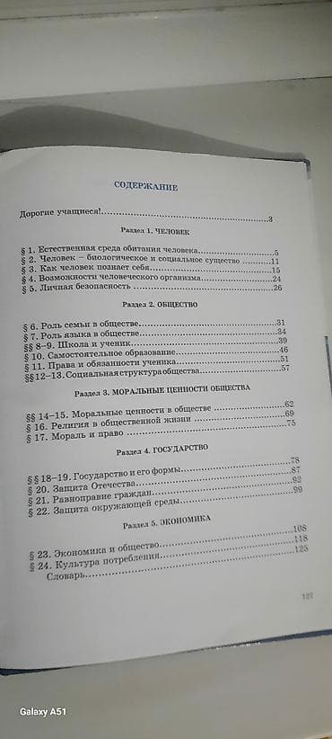 ваеный формы: Учебник «Человек и общество». 6 класс Авторы: О. Дж. Осмонов, Ш. К — 3