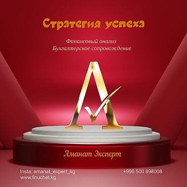 Бухгалтерские услуги | Подготовка налоговой отчетности, Сдача налоговой отчетности, Консультация