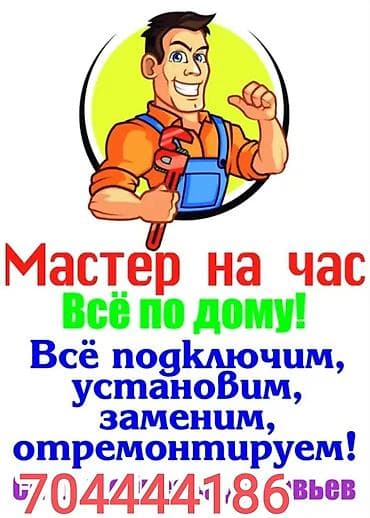 электрик монтаж сантехник: Сантехника,электрика,сварка,город Бишкек — 6