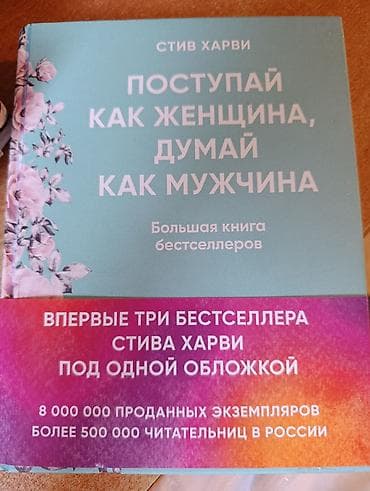Книги по психологии отношений и силе слова (на русском языке) 1) Стив